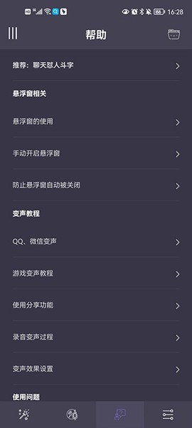 专业变声器[图4]