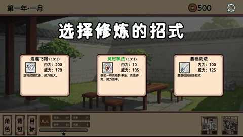 小小侠客模拟器[图4]