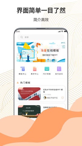 超级PPT模板秀图1