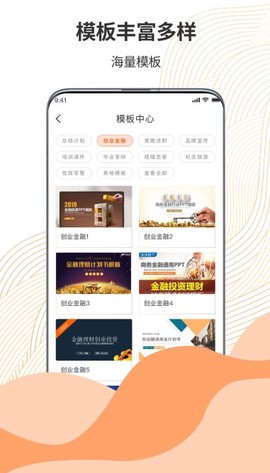 超级PPT模板秀图3