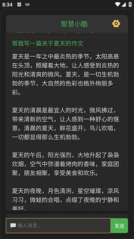 智慧小酷图2