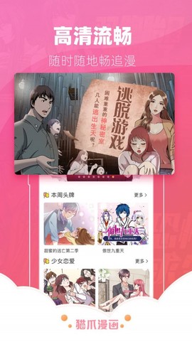 猫爪漫画图3