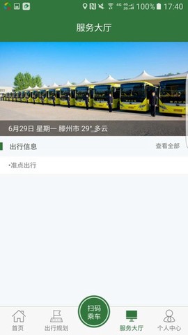 准点出行[图1]