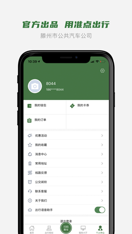 准点出行图2