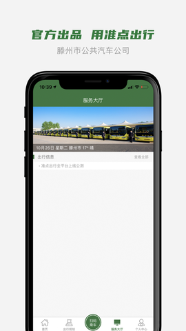 准点出行图3
