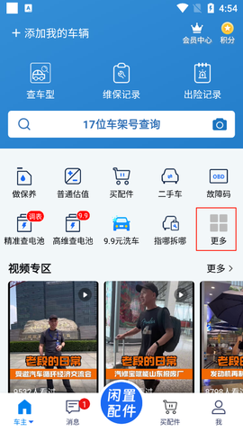 汽修宝[图1]