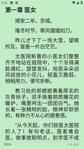 爱看小说官方版图3