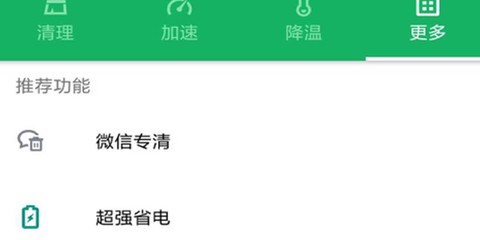 极速清理管家轻量版[图1]