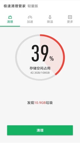 极速清理管家轻量版[图2]