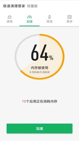 极速清理管家轻量版[图3]