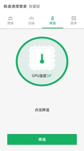 极速清理管家轻量版[图4]