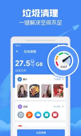 极速清理管家轻量版图2