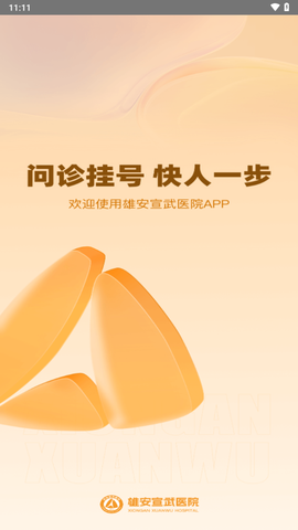 雄安宣武医院图1