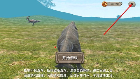 真实恐龙模拟器[图1]