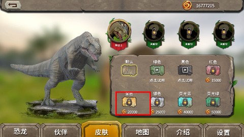 真实恐龙模拟器[图3]