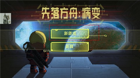 失落方舟：病变[图4]