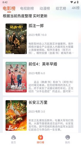 奇酷影视纯净版图2