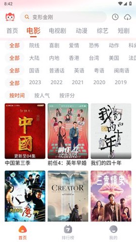 奇酷影视纯净版图3
