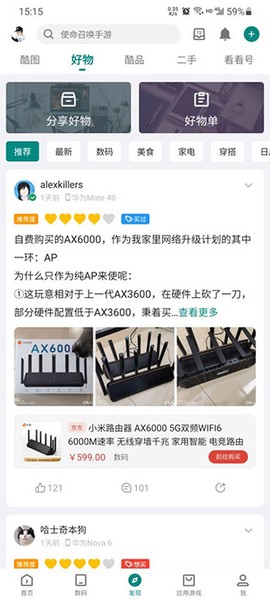 酷安安卓版[图2]
