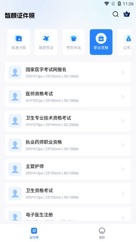 智颜证件照图3