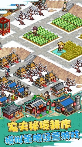 村长三国图3