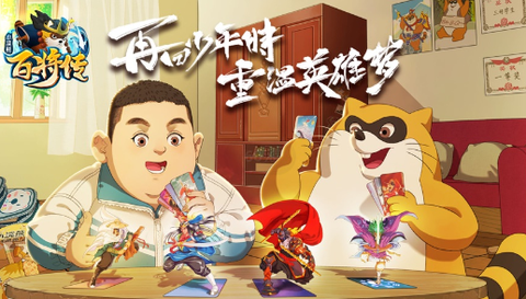 小浣熊百将传[图1]
