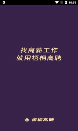 梧桐高聘图3