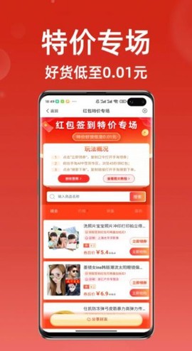 超级省钱帮图3
