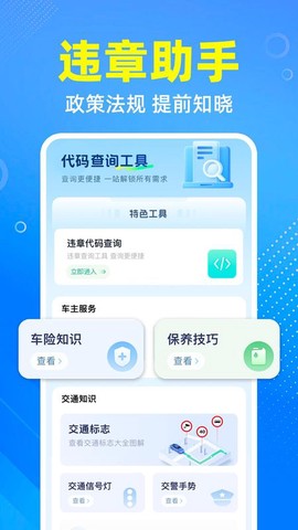 交通违章宝图1