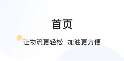 万金油司机端[图1]