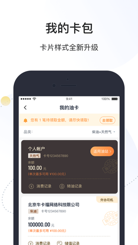 万金油司机端图2