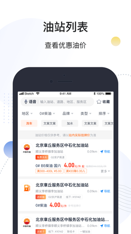 万金油司机端图3