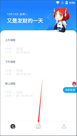 小爱课程表[图1]
