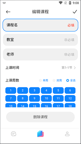 小爱课程表[图3]