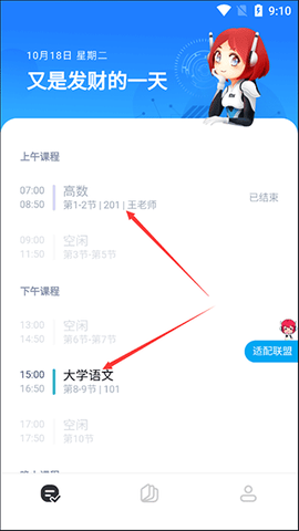 小爱课程表[图4]