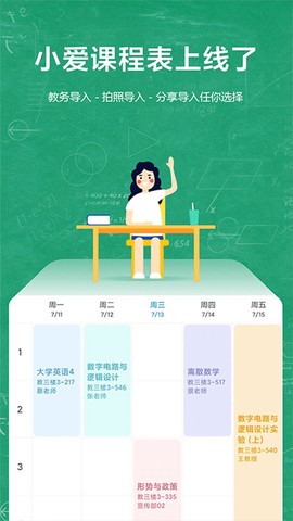 小爱课程表图2