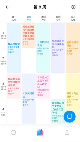 小爱课程表图3