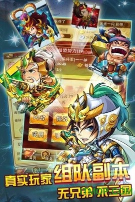 三国团战来了图3
