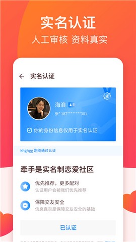 牵手恋爱图2