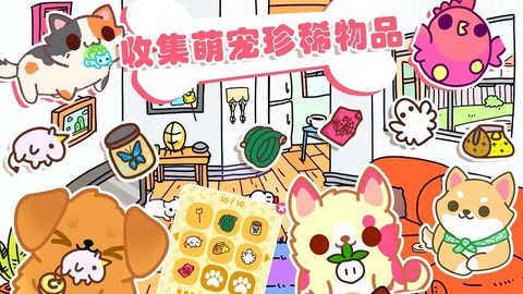萌宠世界梦幻屋图1