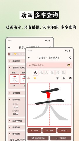 笔顺笔画大全图2
