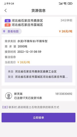 土石物流图2