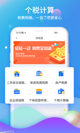 51财税通[图1]