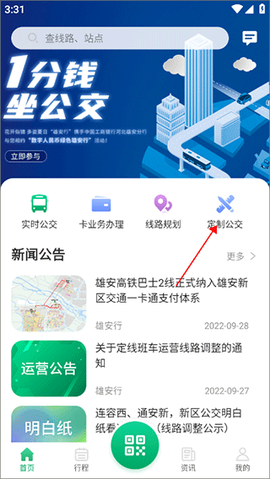 雄安行[图1]