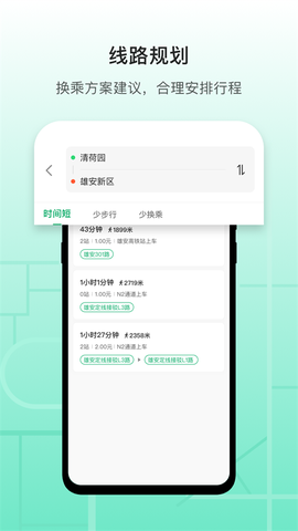 雄安行图3