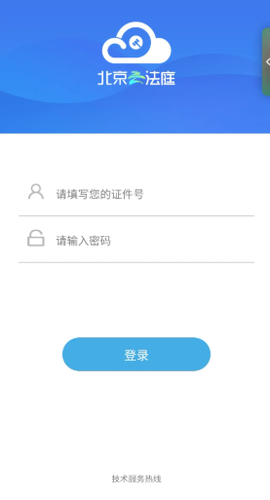 北京云法庭[图2]