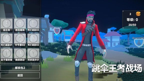 跳伞王者战场图2