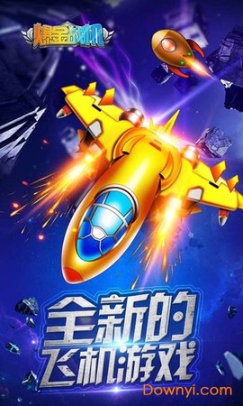 爆金战机图1