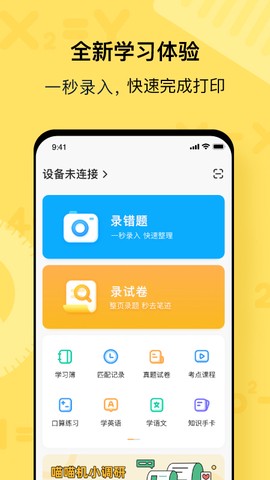 作业帮喵喵机图2