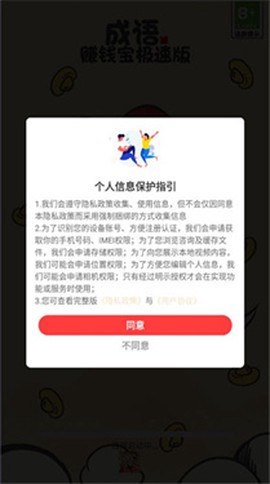 成语赚钱宝图1